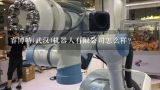 睿博特(武汉)机器人有限公司怎么样？武汉做管道机器人的有哪些公司？
