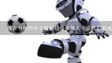 现在有哪些中文版的超级机器人大战模拟游戏可玩？电脑上有哪些QQ群机器人可以不用注册就能玩游戏 其
