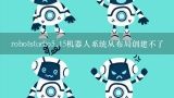 robotstudio5.15机器人系统从布局创建不了,abb机器人的robotware和robotstudio是什么关系?