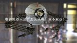 电销机器人录音怎么录啊？麻不麻烦？你们知道Rokid机器人智能音箱有哪些功能吗？知道的可以帮我科普下哦。