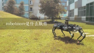 robotmore是什么软件